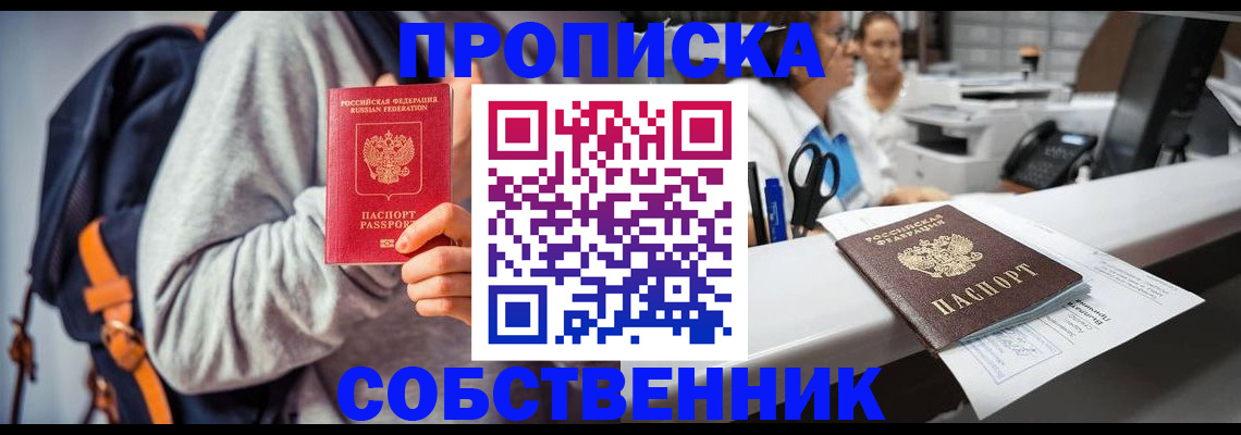 прописка законно в Ржеве