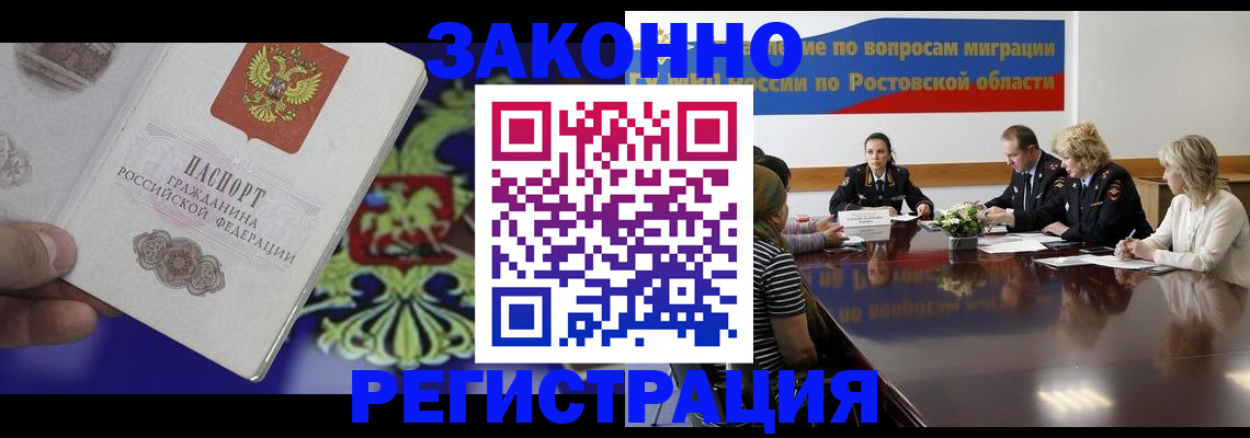 прописка законно в Ржеве