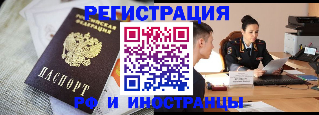 прописка для работы в Ржеве