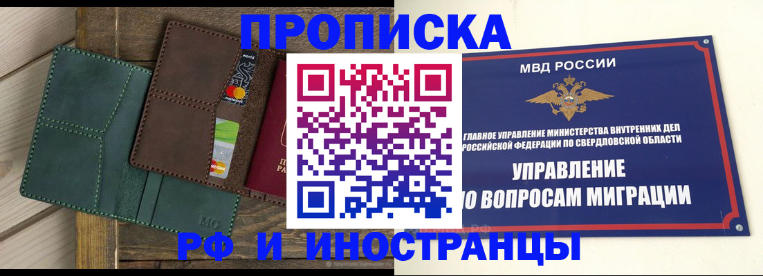 прописка для работы в Ржеве